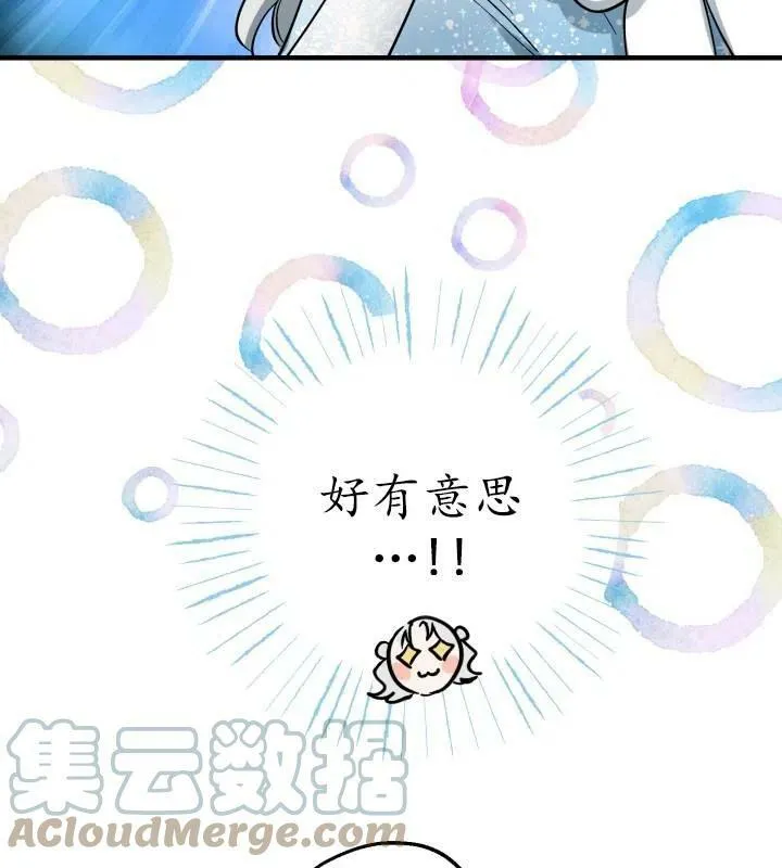 世界最强者们都为我倾倒在哪看漫画,第66话1图