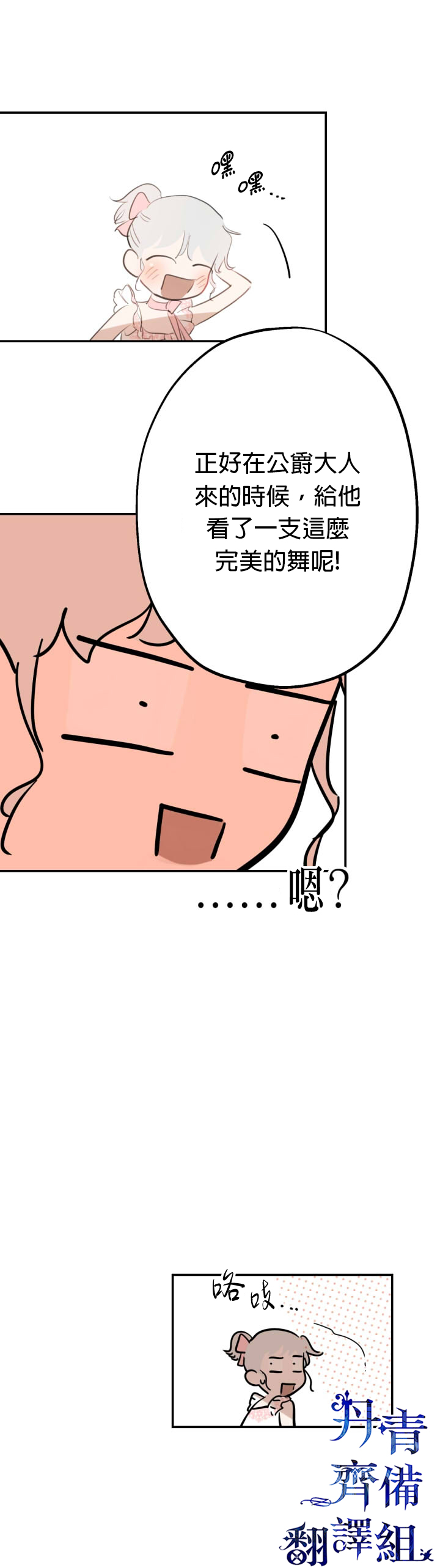 世界最强者们都为我倾倒在哪看漫画,第19话2图
