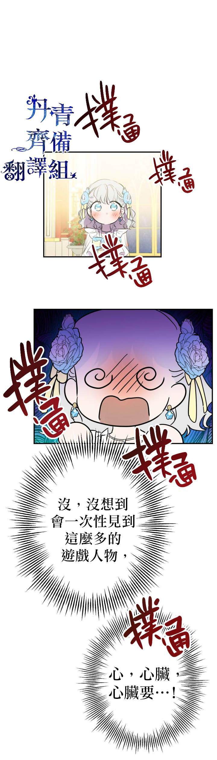 世界最强者们都为我倾倒在哪看漫画,第24话2图