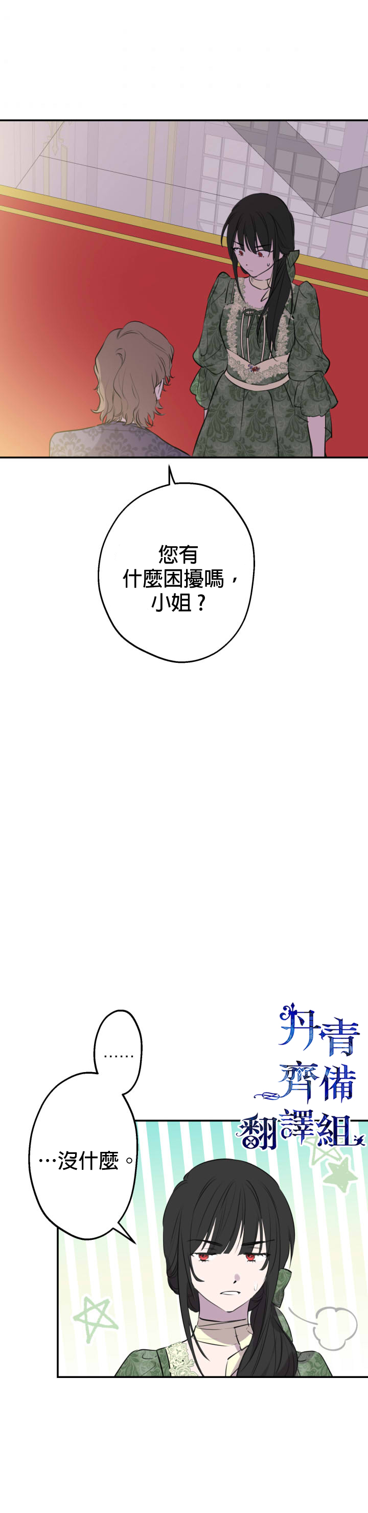 世界最强者们都为我倾倒在哪看漫画,第36话1图