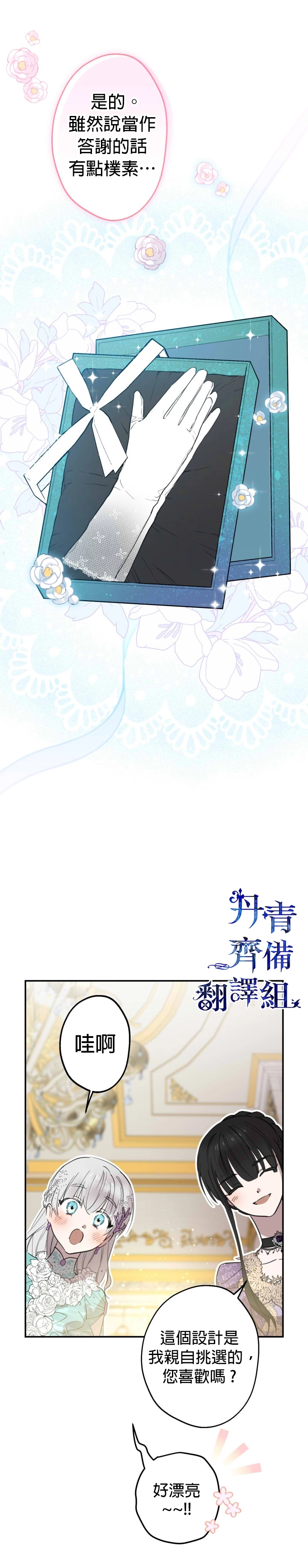 世界最强者们都为我倾倒在哪看漫画,第37话1图