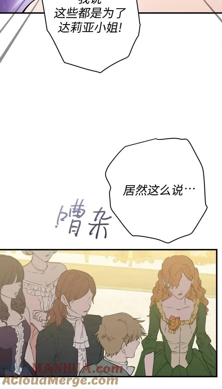 世界最强者们都为我倾倒在哪看漫画,第95话2图
