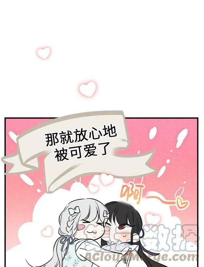 世界最强者们都为我倾倒在哪看漫画,第73话1图