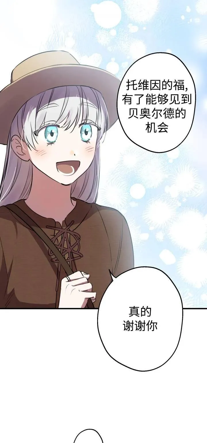 世界最强者们都为我倾倒在哪看漫画,第85话2图