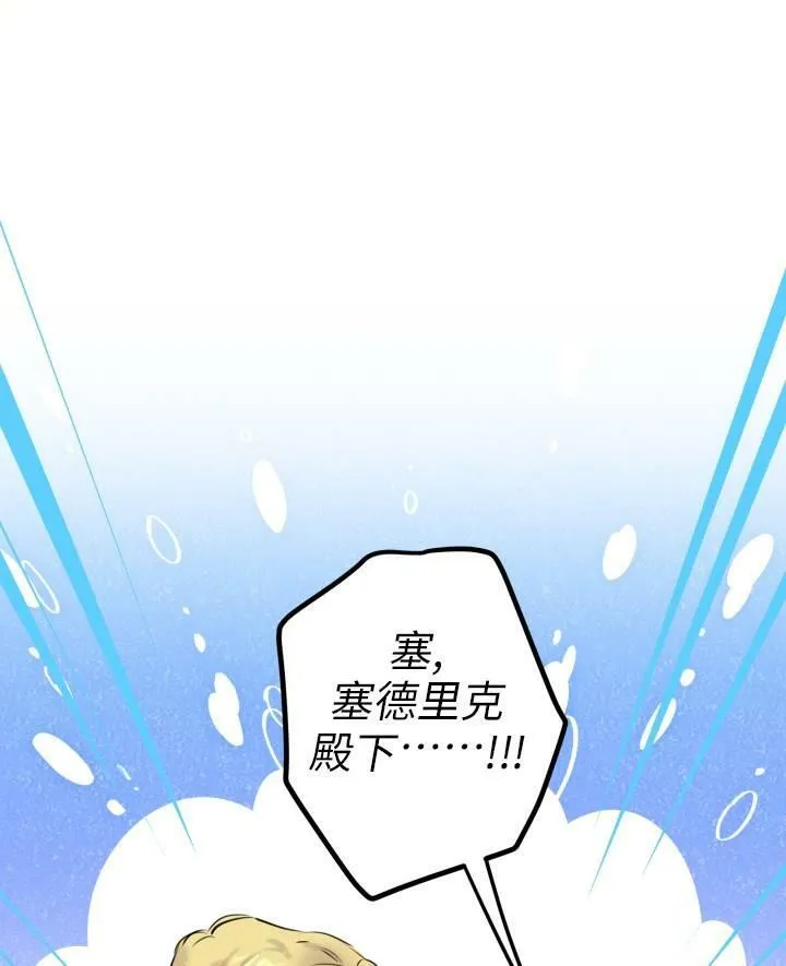 世界最强者们都为我倾倒在哪看漫画,第77话2图