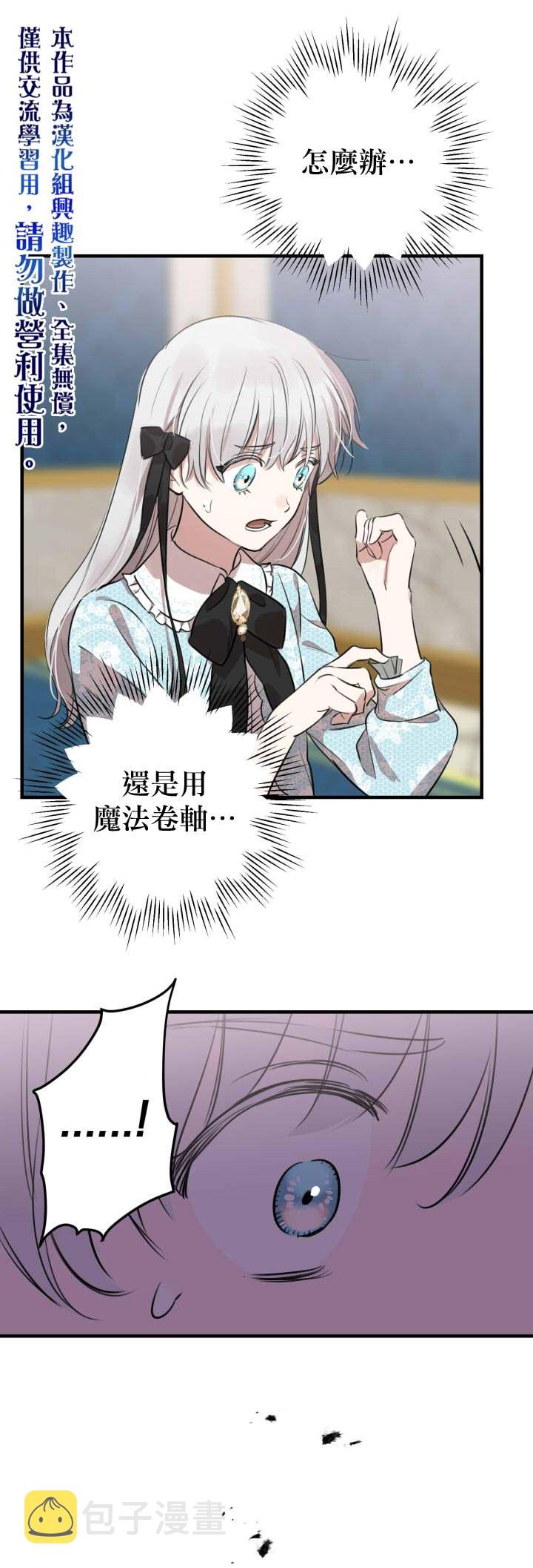 世界最强者们都为我倾倒在哪看漫画,第48话2图