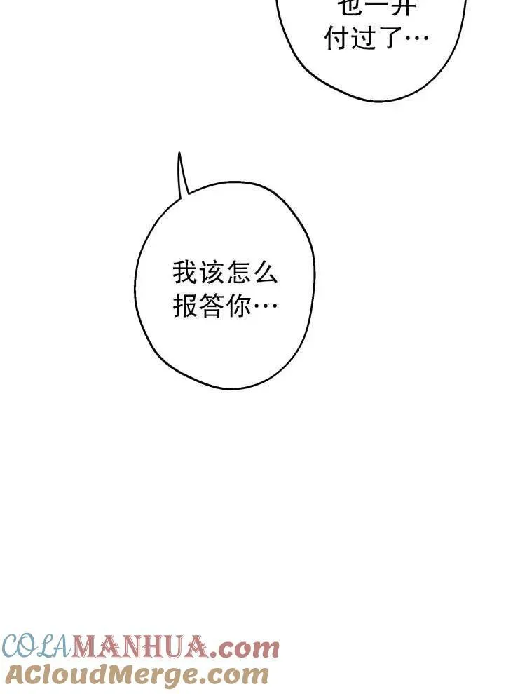 世界最强者们都为我倾倒在哪看漫画,第90话2图