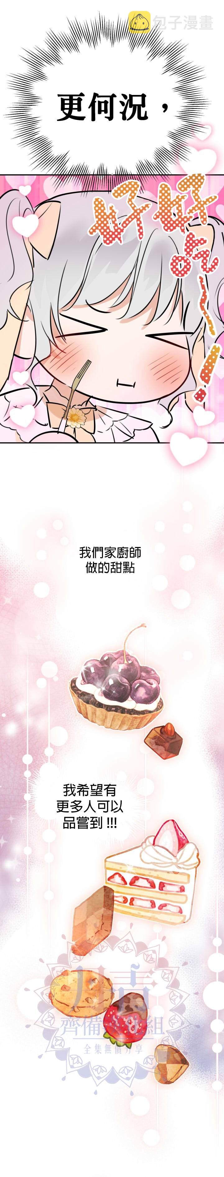 世界最强者们都为我倾倒在哪看漫画,第33话1图