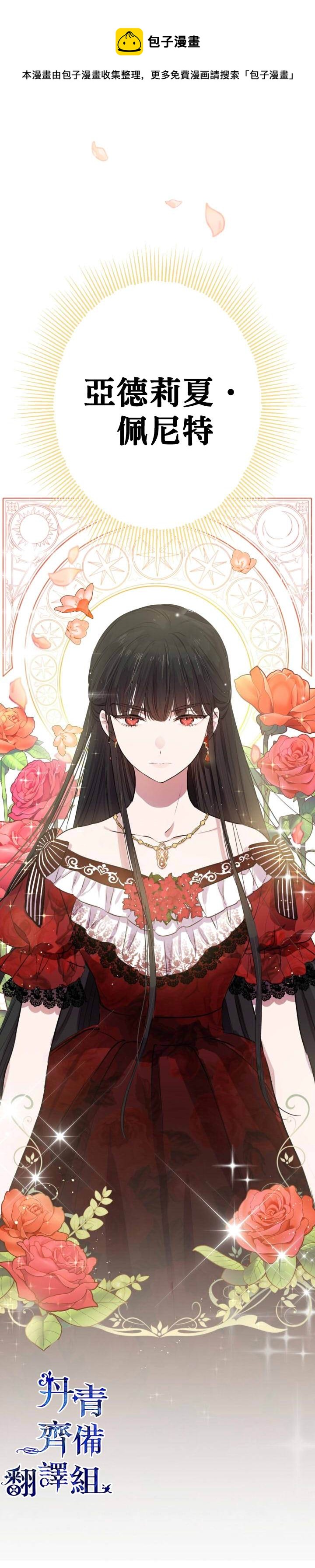 世界最强者们都为我倾倒在哪看漫画,第24话1图