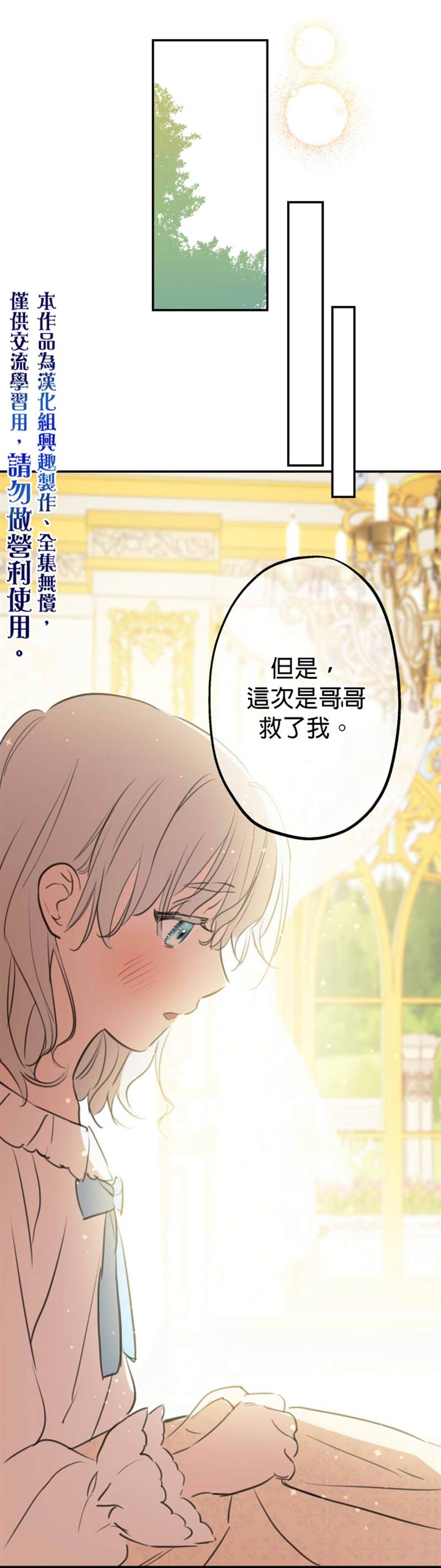 世界最强者们都为我倾倒在哪看漫画,第17话1图
