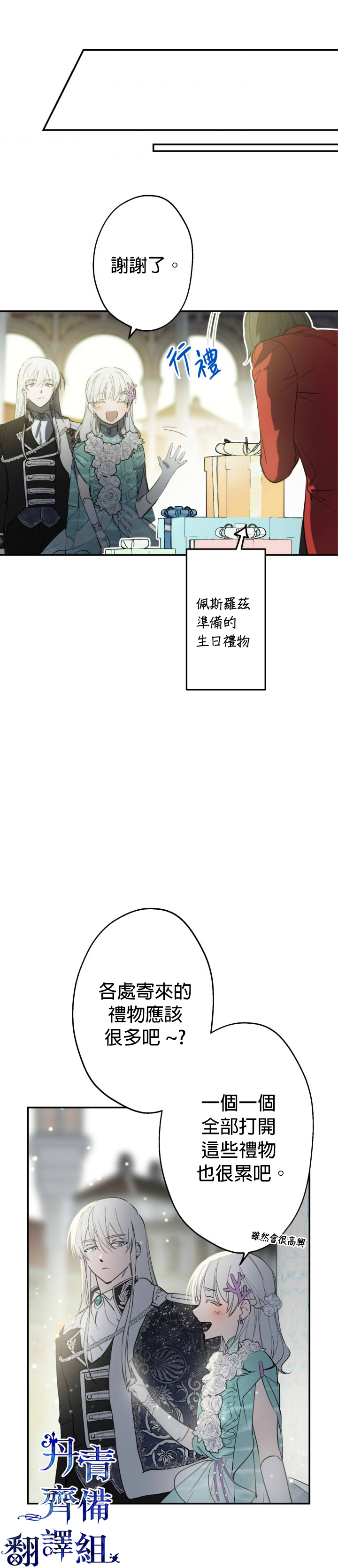 世界最强者们都为我倾倒在哪看漫画,第37话2图