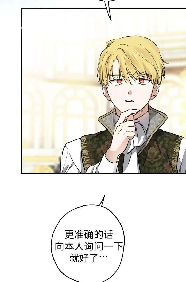 世界最强者们都为我倾倒在哪看漫画,第104话2图