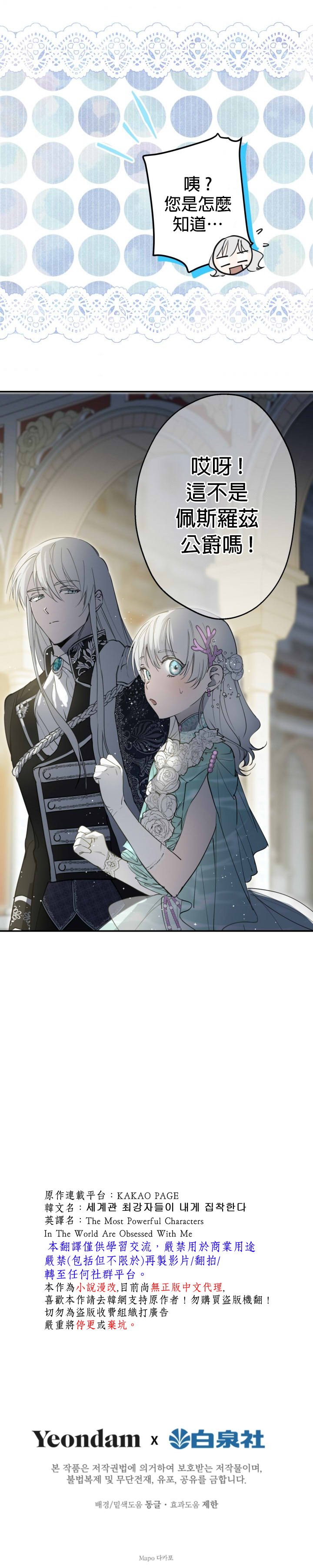 世界最强者们都为我倾倒在哪看漫画,第37话1图