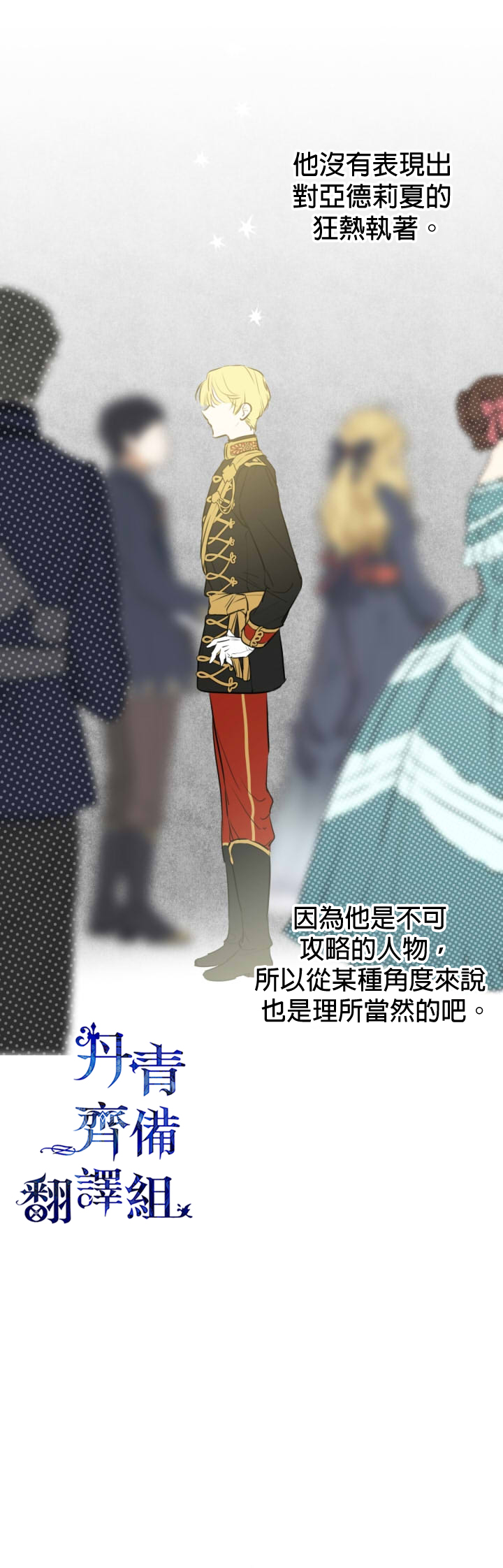 世界最强者们都为我倾倒在哪看漫画,第26话2图