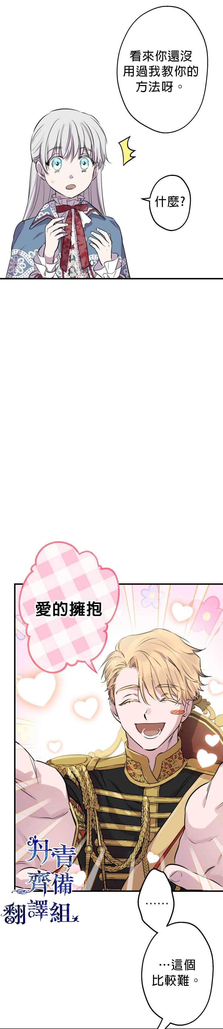 世界最强者们都为我倾倒在哪看漫画,第47话1图