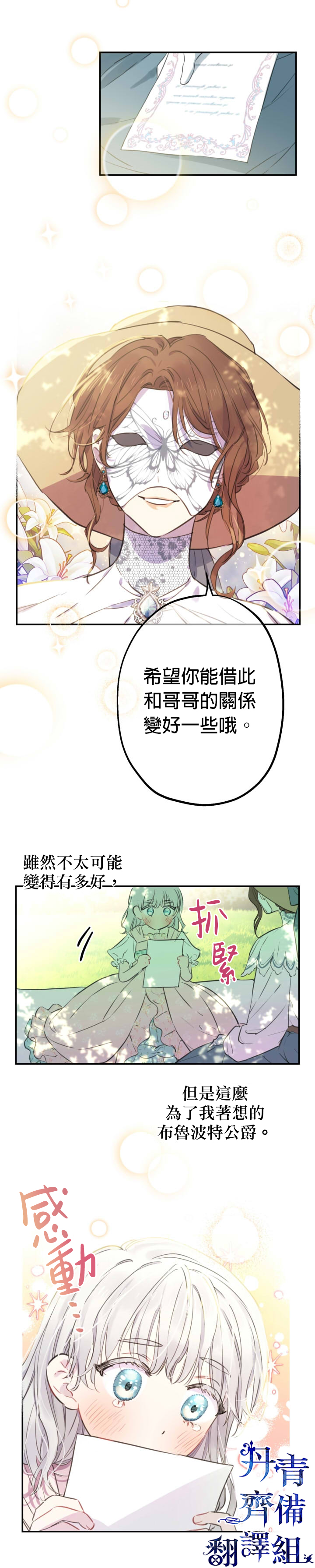 世界最强者们都为我倾倒在哪看漫画,第11话1图