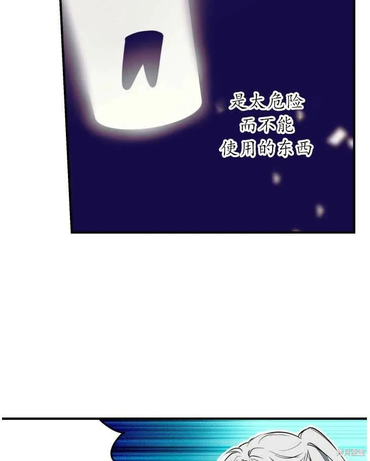 世界最强者们都为我倾倒在哪看漫画,第70话2图