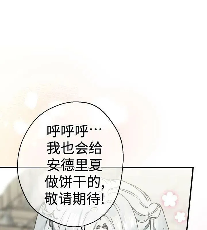 世界最强者们都为我倾倒在哪看漫画,第66话1图