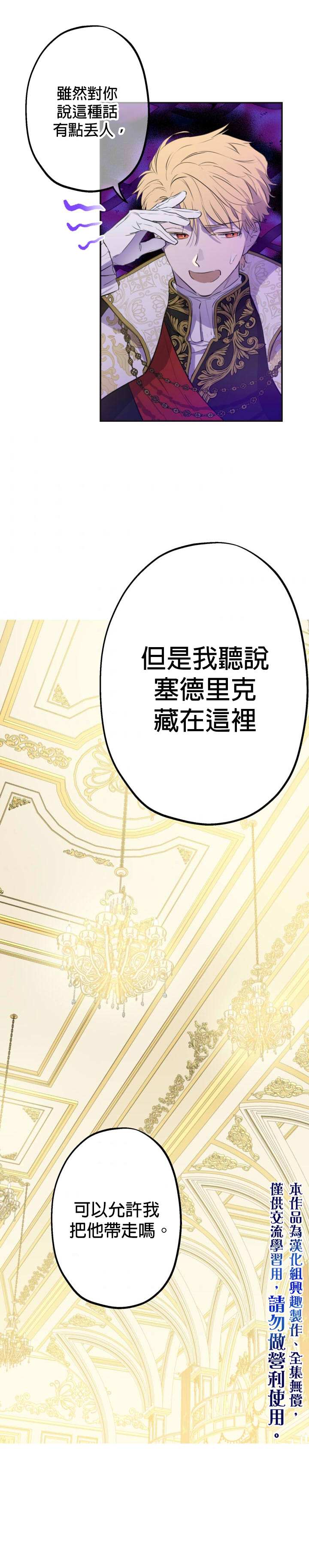 世界最强者们都为我倾倒在哪看漫画,第25话1图