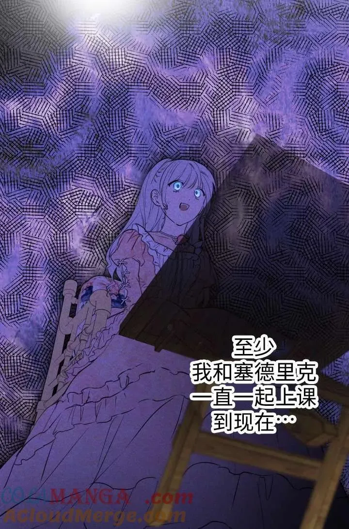 世界最强者们都为我倾倒在哪看漫画,第104话1图