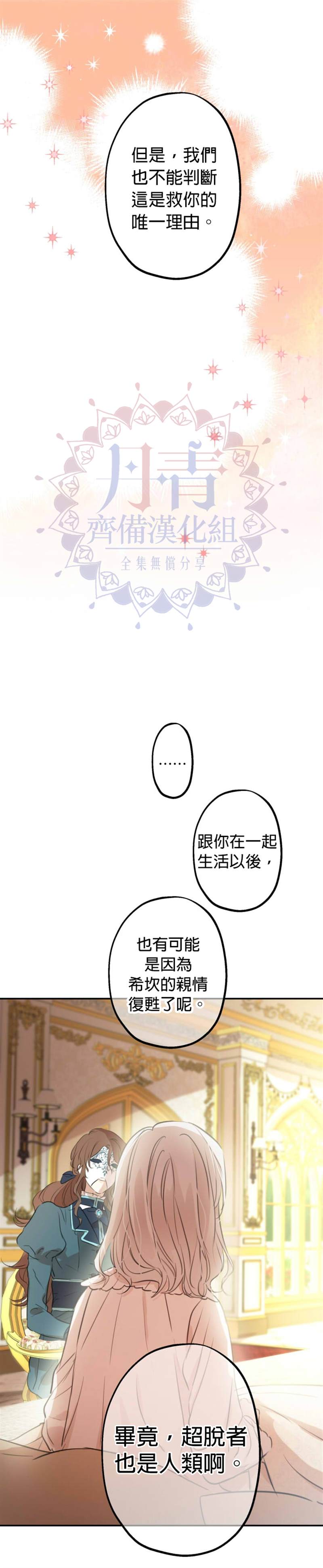 世界最强者们都为我倾倒在哪看漫画,第17话2图