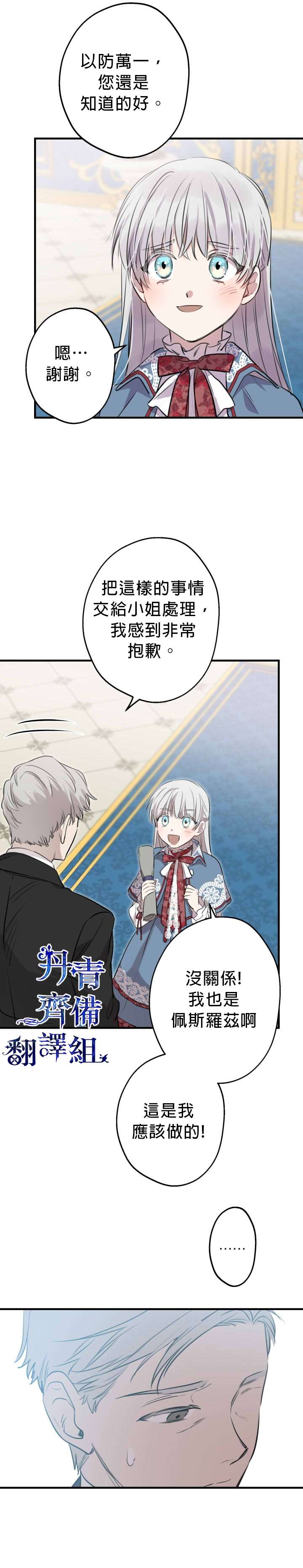 世界最强者们都为我倾倒在哪看漫画,第47话1图