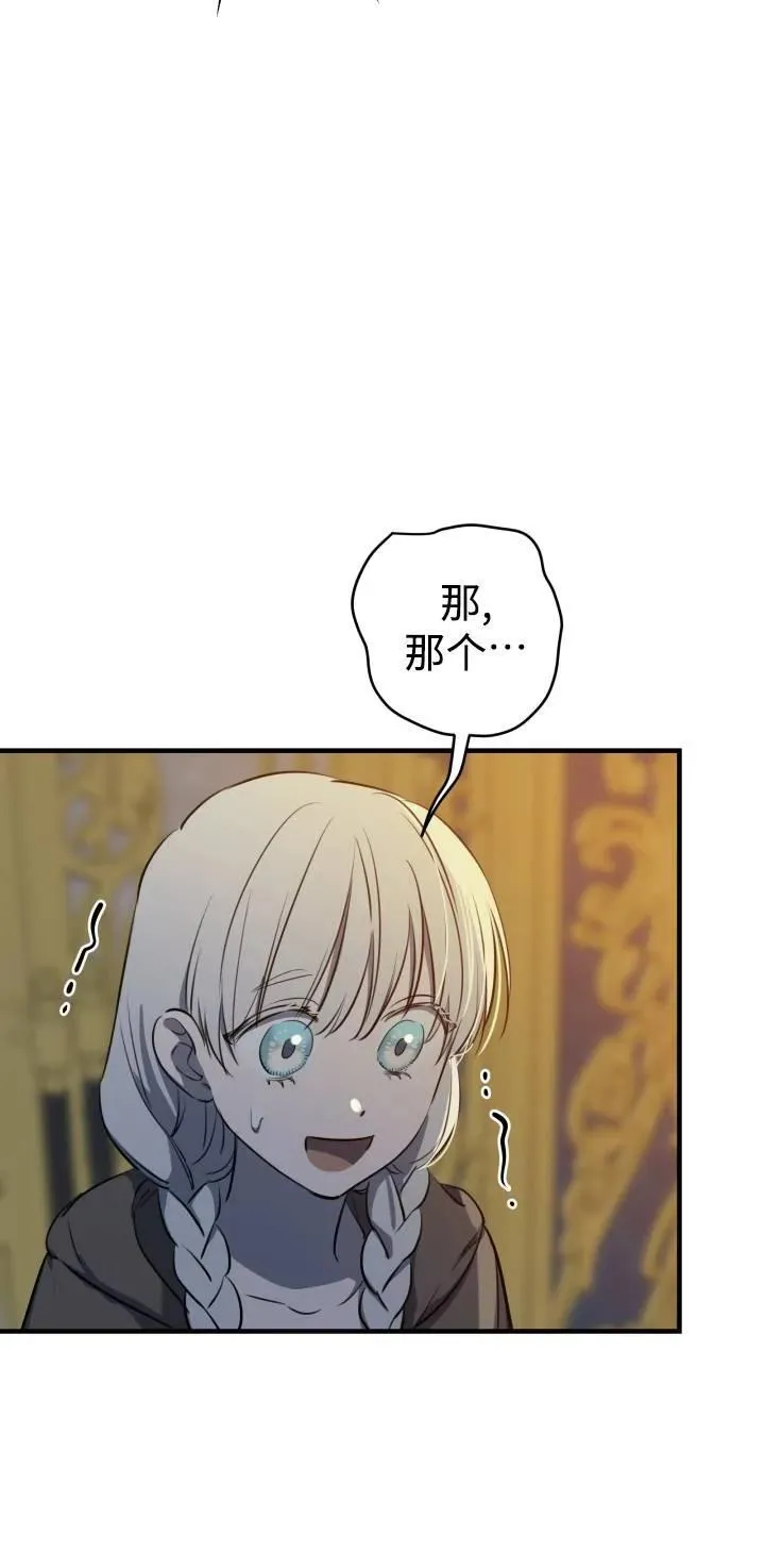 世界最强者们都为我倾倒在哪看漫画,第84话1图