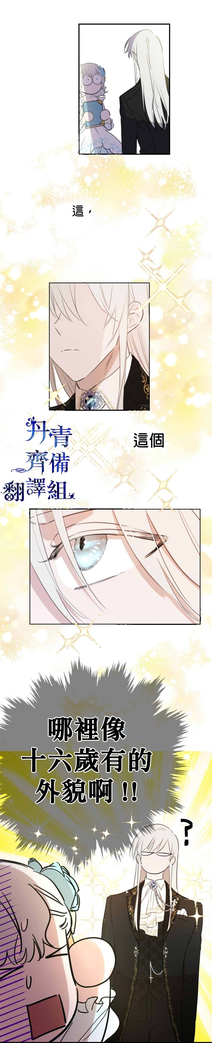 世界最强者们都为我倾倒在哪看漫画,第23话2图