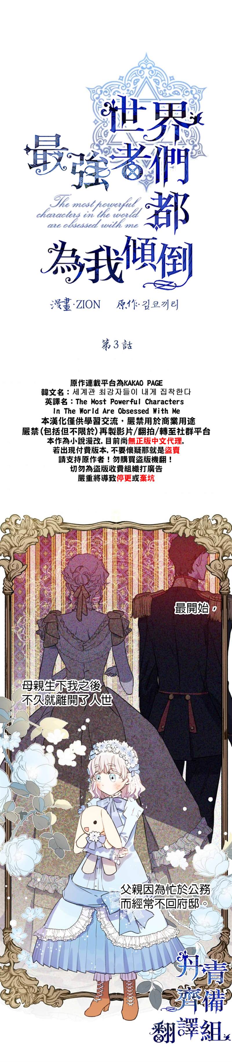 世界最强者们都为我倾倒在哪看漫画,第3话1图