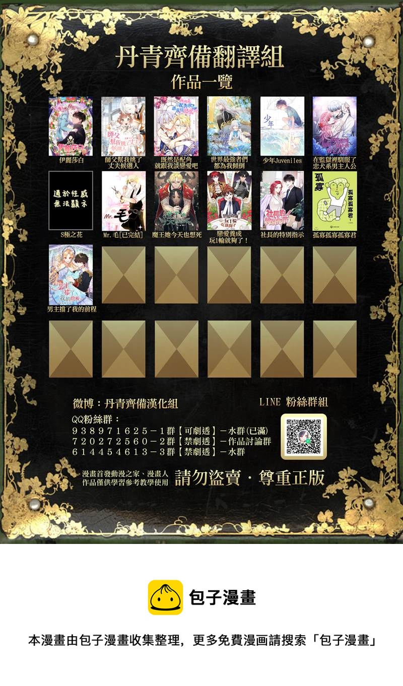 世界最强者们都为我倾倒在哪看漫画,第17话1图