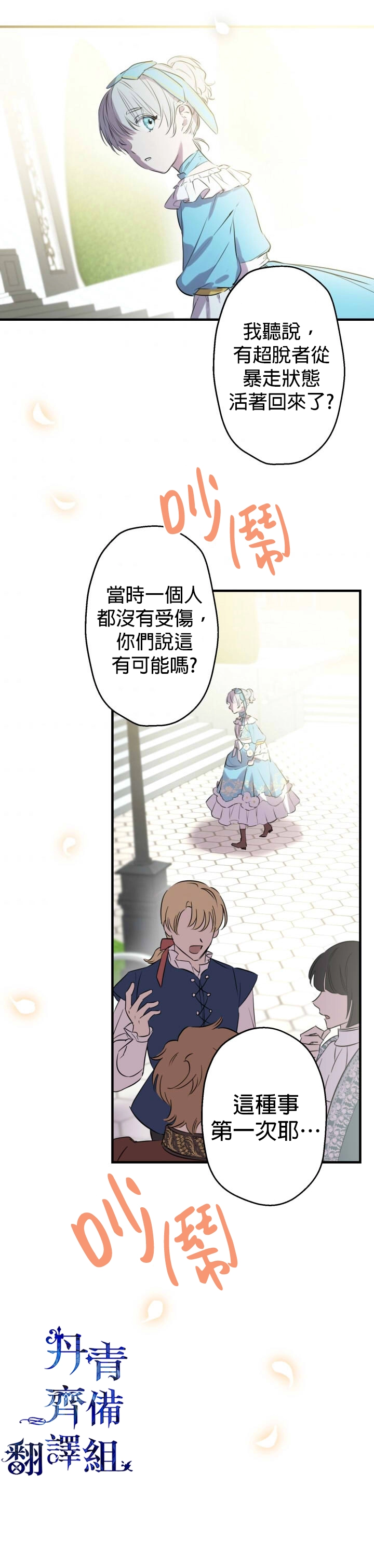 世界最强者们都为我倾倒在哪看漫画,第31话2图