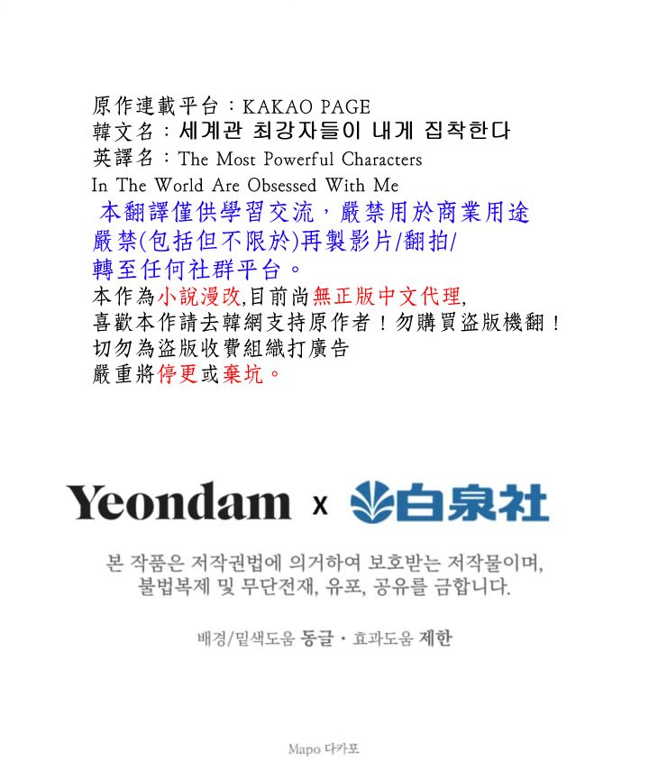 世界最强者们都为我倾倒在哪看漫画,第35话1图