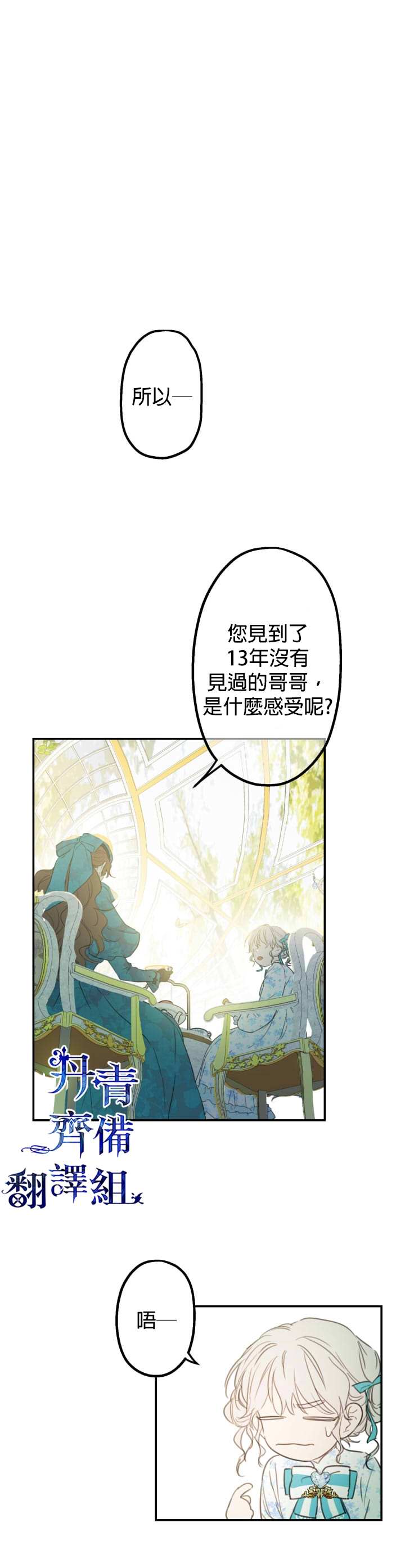 世界最强者们都为我倾倒在哪看漫画,第6话1图