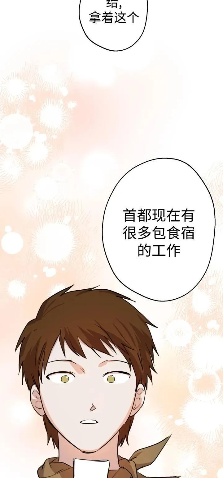 世界最强者们都为我倾倒在哪看漫画,第85话2图
