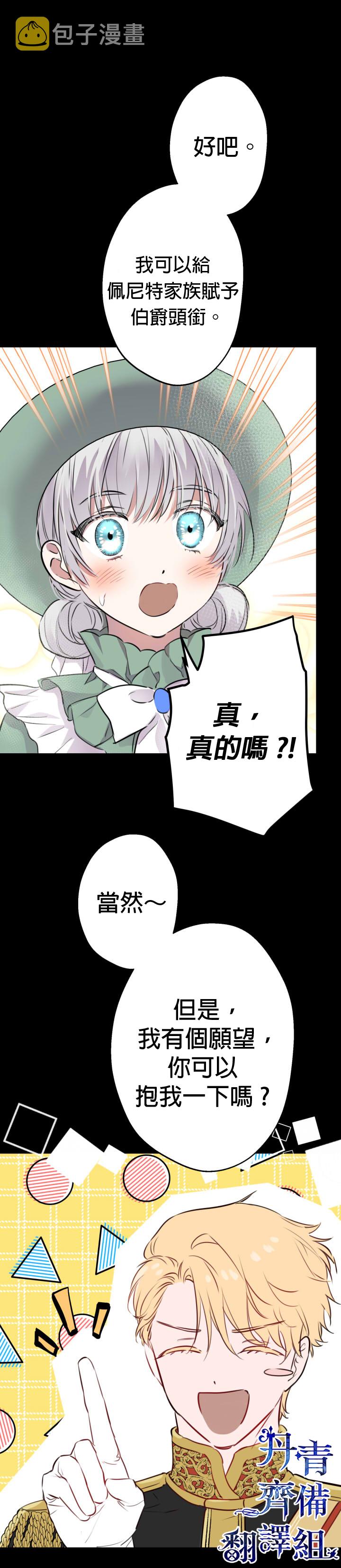 世界最强者们都为我倾倒在哪看漫画,第36话2图