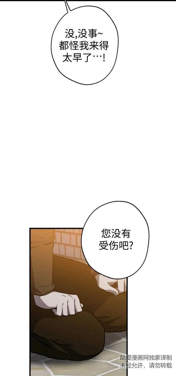 世界最强者们都为我倾倒在哪看漫画,第85话2图