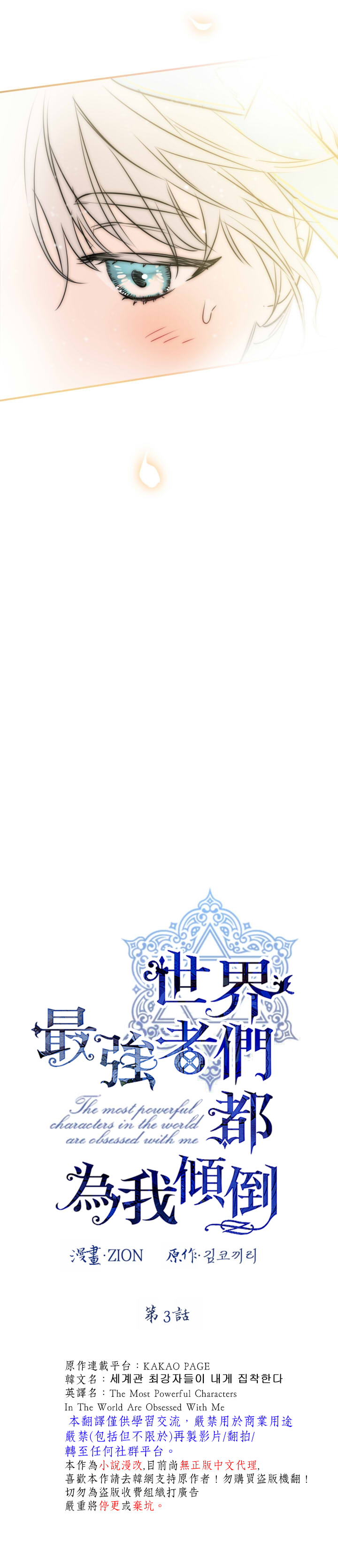 世界最强者们都为我倾倒在哪看漫画,第31话1图