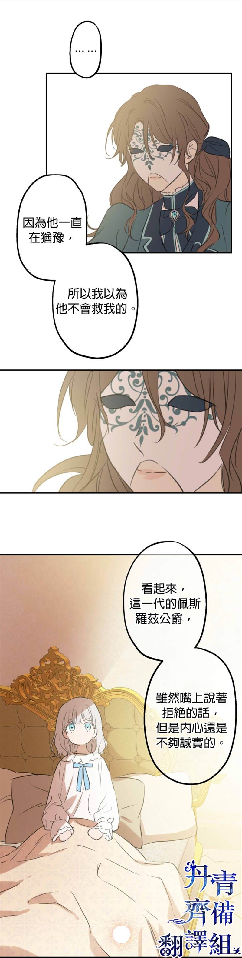世界最强者们都为我倾倒在哪看漫画,第17话2图