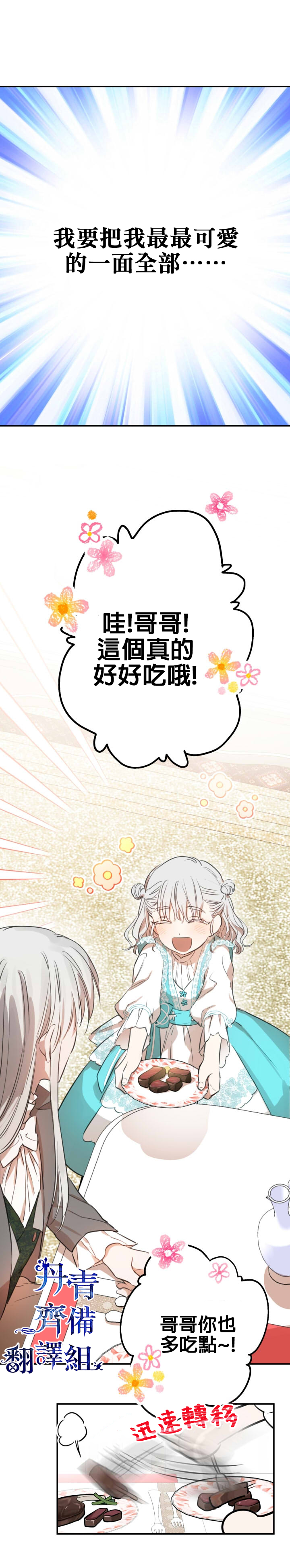 世界最强者们都为我倾倒在哪看漫画,第18话2图