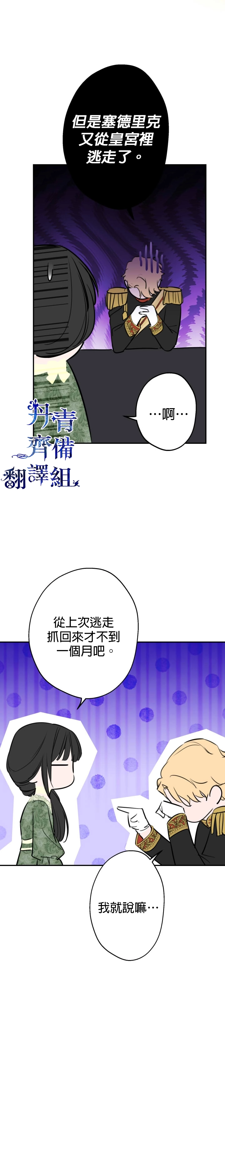 世界最强者们都为我倾倒在哪看漫画,第35话1图