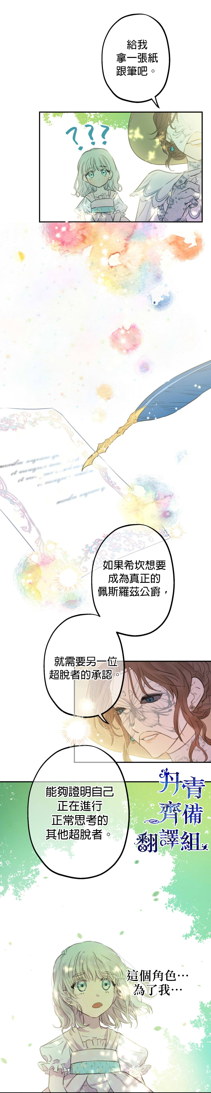 世界最强者们都为我倾倒在哪看漫画,第11话1图