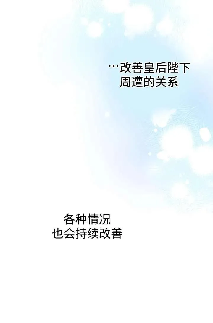 世界最强者们都为我倾倒在哪看漫画,第104话2图