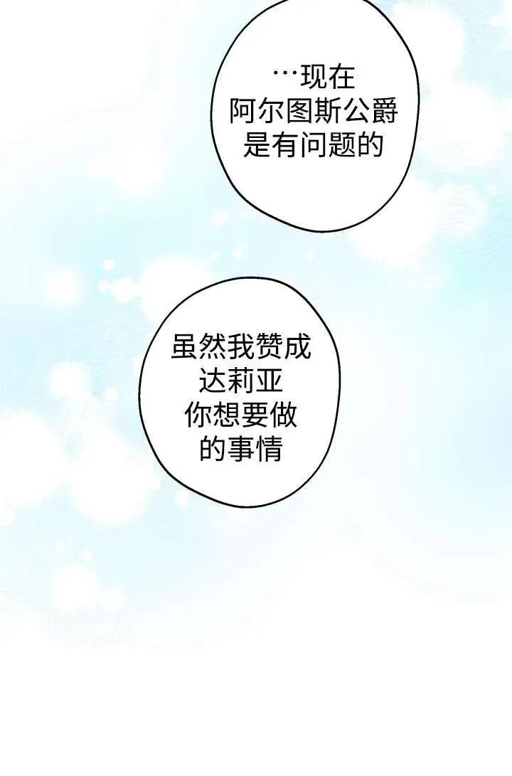 世界最强者们都为我倾倒在哪看漫画,第104话2图