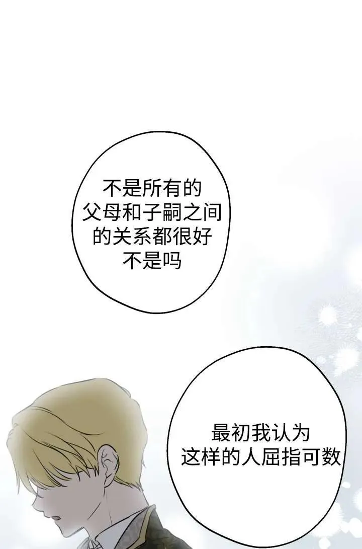 世界最强者们都为我倾倒在哪看漫画,第104话1图