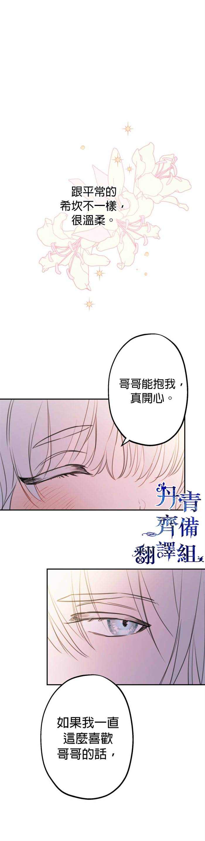 世界最强者们都为我倾倒在哪看漫画,第14话1图