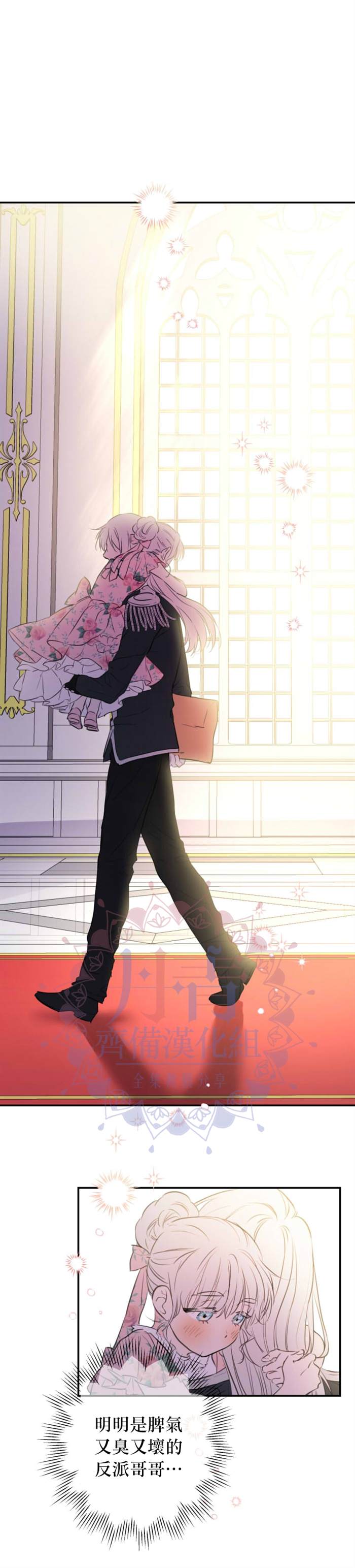 世界最强者们都为我倾倒在哪看漫画,第14话2图