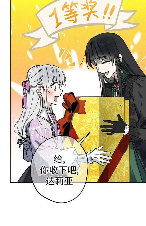 世界最强者们都为我倾倒在哪看漫画,第65话2图