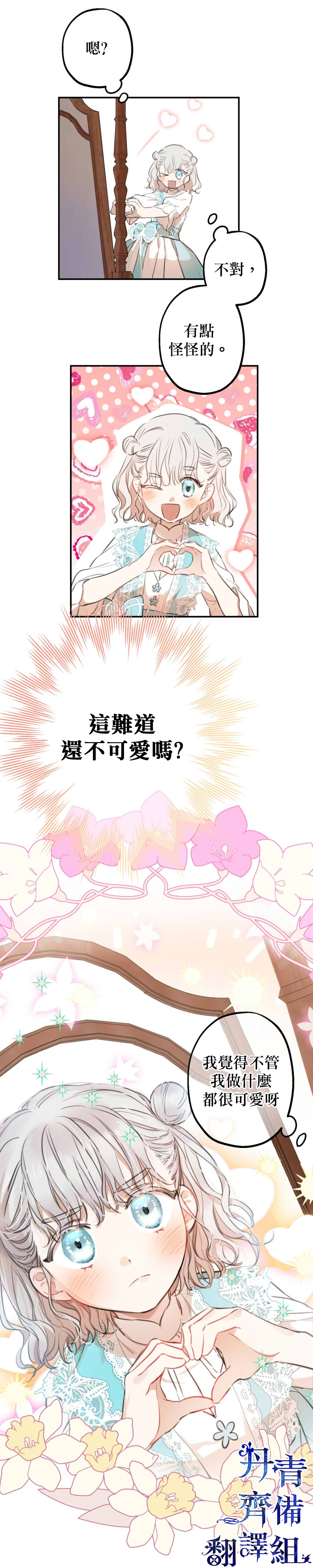 世界最强者们都为我倾倒在哪看漫画,第18话2图