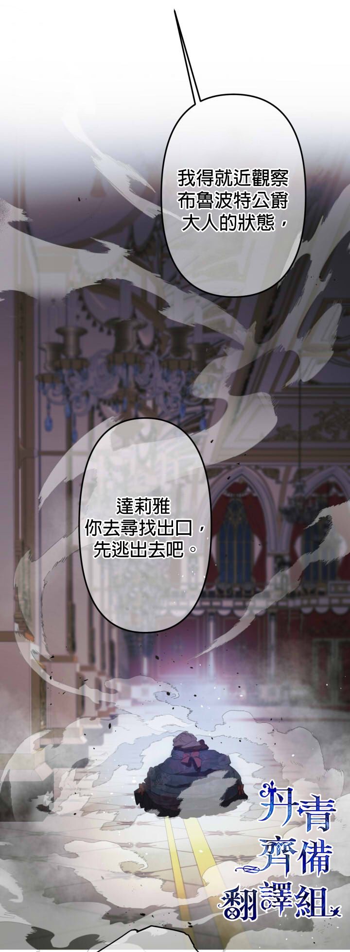 世界最强者们都为我倾倒在哪看漫画,第27话2图