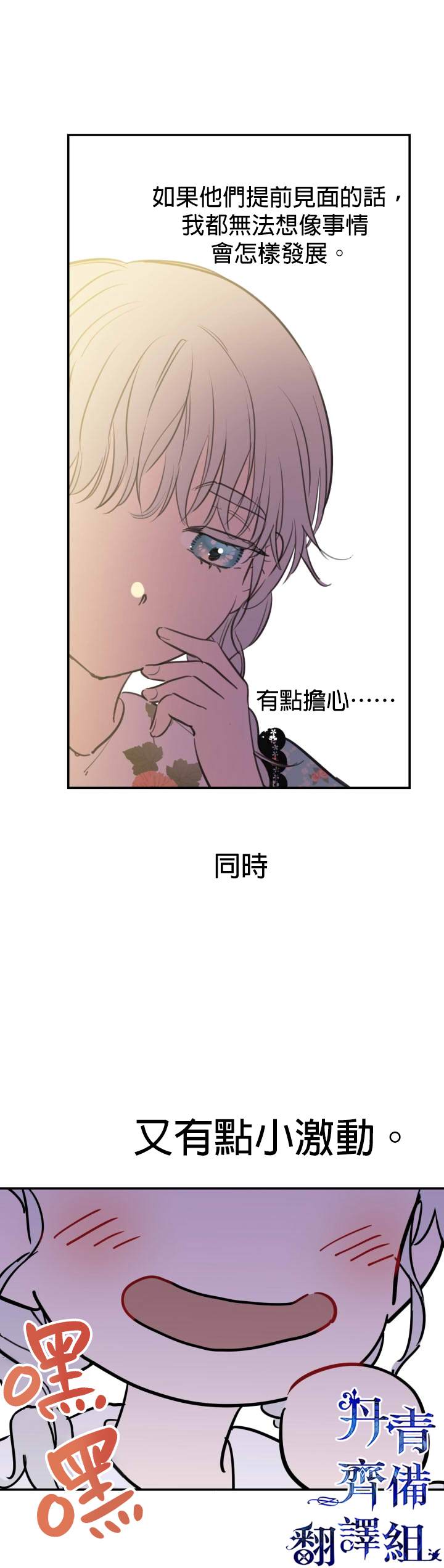 世界最强者们都为我倾倒在哪看漫画,第21话1图